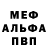 МЕФ VHQ Mg gd